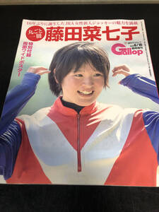 【出品985】丸ごと一冊 藤田菜七子 臨時増刊 Gallop 2016年6月16日