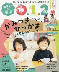 あそびと環境0・1・2歳 2023年 6月号 学研プラス