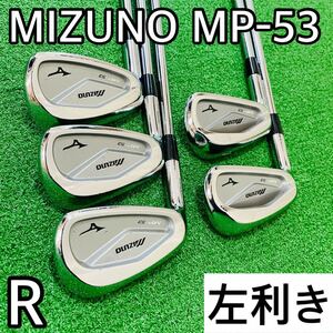 6719 MIZUNO MP-53 ミズノ レフティ 左利き 養老 Y刻印あり アイアン5本セット N.S.PRO850GH フレックスR 送料無料　匿名配送