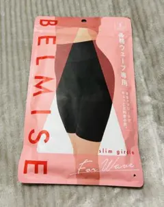 未使用 BELMISE スリムガードル Sサイズ ウエーブ専用