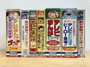 ☆☆格安売切☆テレビアニメ 音楽テープ9本セット ライジンオー オムニバス ドラゴンボール 聖闘士星矢 セーラームーン等 アニソン 当時物