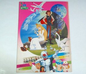 ★パンフ【東映まんがまつり 1981年3月】仮面ライダースーパー1 一休さん オタスケマン 白鳥の湖 昭和56年 送料200円