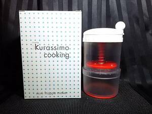 Kurassimo cooking ミニフラッペメーカー かき氷機