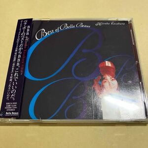 ☆帯付☆ 笠原弘子 / B B B Best of Bella Beaux CD