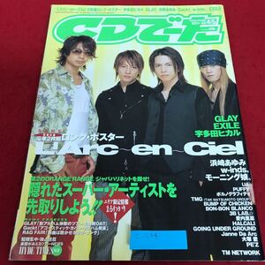 e-044 CDでーた 2004年4/5 vol.16 No.6 L