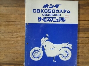 中古 当時物 サービスマニュアル 整備本 ホンダ HONDA 車種: CBX650 Custom カスタム 型式: RC13 60MF500 管理No.5514