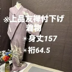 YK-209 上品 友禅付下げ 正絹 広衿 袷