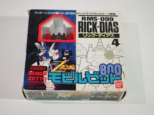 ☆B0841☆欠品あり★バンダイ モビルゼット800 RMS-099 リック ディアス 機動戦士Zガンダム