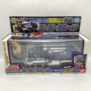 バンダイ　轟轟合体シリーズ04　ゴーゴークレーン　轟轟戦隊ボウケンジャー　BANDAI 2006　DXダイボウケンの左腕に合体!!