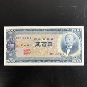 【未使用・ピン札】岩倉具視 500円札 五百円札 旧紙幣 旧札 ★15