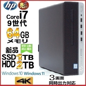 デスクトップパソコン 中古パソコン HP 第9世代 Core i7 メモリ64GB 新品SSD1TB+新品HDD2TB office 600G5 Windows10 Windows11 美品 1465a