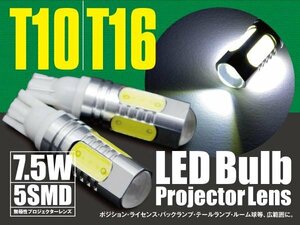 アテンザ GG系 T10/T16 7.5W 5SMD バックランプ LED ホワイト 2本セット