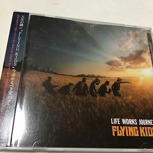 ＬＩＦＥ ＷＯＲＫＳ ＪＯＵＲＮＥＹ／ＦＬＹＩＮＧ ＫＩＤＳ