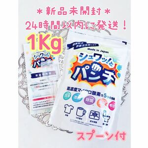 【新品未開封】 シュワッ！とパンチ 1Kg 正規品 シュワットパンチ シュワっとパンチ シュワッとパンチ