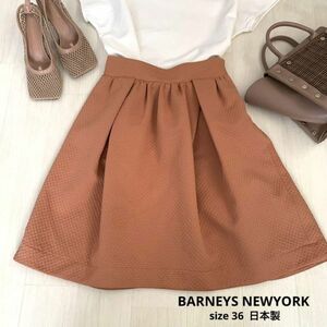 BARNEYS NEWYORK バーニーズニューヨーク　スカート　日本製