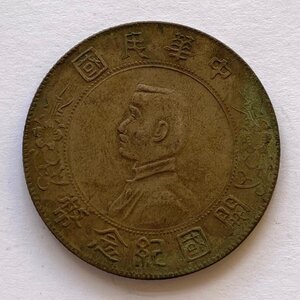 Y1058 中国銀貨 中華民國 開國紀念幣 孫文 壹圓 直径約38.88mm 重量約26.8g 厚み約2.46mm