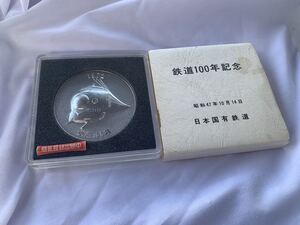 ◆明治5年日本国有鉄道　1972年　鉄道100年　記念メダル◆A-1076