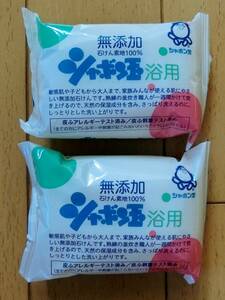 シャボン玉浴用 せっけん 100g 2個セット 日本製 無添加 天然 保湿 未開封 固形石鹸 石けん素地100%