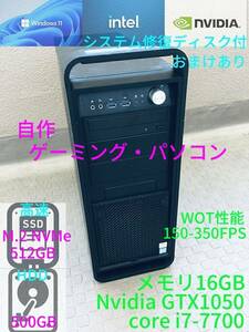 自作ゲーミングPC Windows11 i7-7700 メモリ16GB M.2_NVMe_SSD512GB+HDD500GB グラボGTX1050 おまけあり Libre-office 現状品#14