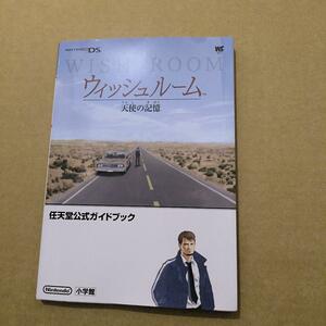 初版　ウィッシュルーム天使の記憶 : 任天堂公式ガイドブック