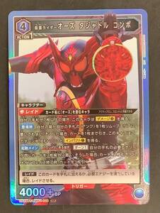 【即購入可能】ユニオンアリーナ 仮面ライダー オーズタジャドルコンボ SR