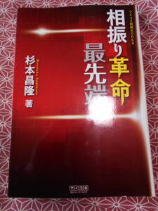 ★相振り革命最先端 (マイコミ将棋BOOKS) 杉本昌隆(著)★マイコミは良い本を出します。藤井先生で将棋にに興味を持った方いかがでしょうか