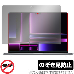 MacBook Pro 16インチ (2023) 保護 フィルム OverLay Secret for マックブック プロ 16 2023年モデル プライバシーフィルター 覗き見防止