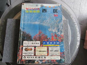 【昭和の地図1984年】ゼンリン住宅地図　札幌市西区　昭和58年10月発行