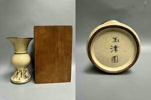 ■観心・時代旧蔵■C167南宋 官窯米黄釉花觚 玉津園・古陶磁器 ・珍品旧蔵・古賞物・時代物