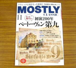 モーストリー・クラシック　2024年11月号　MOSTLY CLASSIC