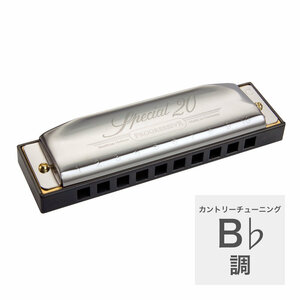 ホーナー ハーモニカ B♭調 HOHNER Special 20 560/20 B♭調 カントリーチューニング ブルースハープ 初心者向け