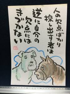 高橋わたる たかはしわたる 高橋亘 真作 漫画家 水彩画 肉筆画 風景画 動物画 絵画 絵画 絵 直筆 デッサン画イラスト 犬 ブルドッグ 似顔絵