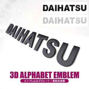 ●1円～ダイハツ エンブレム アルファベット パーツ ロゴエンブレム フロント リア 外装パーツ カスタム ロゴスッテカー ブラック 21-3