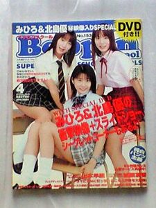 Beppin School 2004年4月号