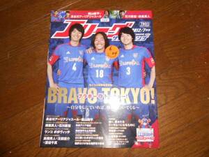 Jリーグサッカーキング 2012年7月号（発売日：2012年5月24日）