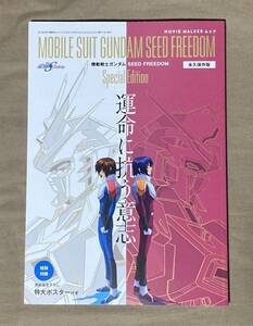 【送料無料】MOVIE WALKER ムック 永久保存版 「機動戦士ガンダムSEED FREEDOM 」Special Edition 運命に抗う意志【新品未読品】