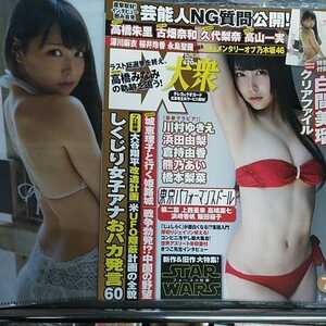 EX大衆　2015年　7月号　白間美瑠　浜田由梨　橋本梨菜　倉持由香　熊乃あい　クリアファイルあり