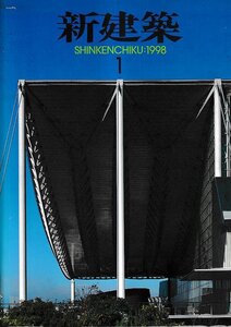 ■送料無料■Z60■新建築■1998年１月■幕張メッセ新展示場/横倉山自然の森博物館/西武園競輪場/新津市美術館■(概ね良好)