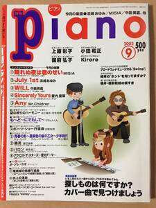 ●　月刊ピアノ　●　2002年 9月