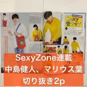 ザ・テレビジョン　2020.10.16 SexyZone連載　中島健人、マリウス葉　切り抜き2p (抜けなし)