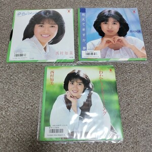 EPレコード 西村知美3枚セット