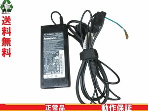 ACアダプター Lenovo 41A9734 19.5V 6.15A 送料無料 正常品 [88733]