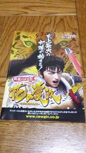 花の慶次　天に愛されし漢　パチスロ　ガイドブック　小冊子　遊技カタログ　前田慶次