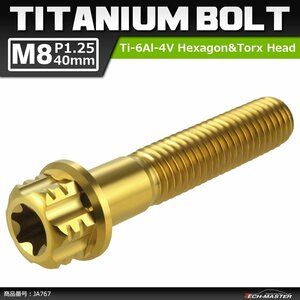 M8×40mm P1.25 64チタン合金 ヘキサゴン トルクスヘッド キャップボルト フランジ付き ゴールドカラー 車/バイク/自転車 1個 JA767