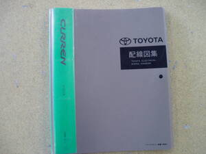 トヨタ配線図集 カレン ST20♯系用 1994年1月～・ファイルタイプ！