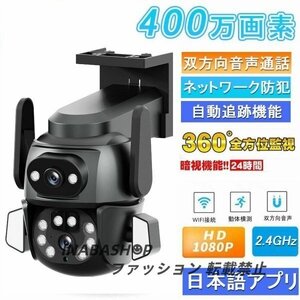 防犯カメラ 屋外 家庭用 監視カメラ ワイヤレス デュアルレンズ 400万画素 無線 wifi 屋外セキュリティカメラ 防水 自動追尾 双方向通話