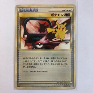 【即決】ポケモンカードL1 ポケモン通信 在庫1 ジャンク品☆ ①（LEGEND（SM