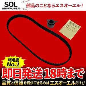 ホンダ HONDA シビック EK9 タイミングベルト ベルトテンショナー 2点セット 出荷締切18時 車種専用設計 06141-P72-305 14510-P30-003