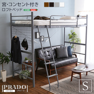 宮・コンセント付き ロフトベッド PRADO-プラード- シルバー