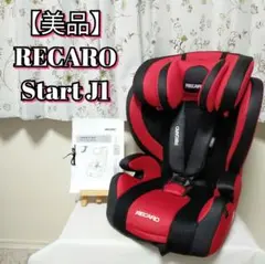 【美品】レカロ スタート J1 チャイルドシート RECARO